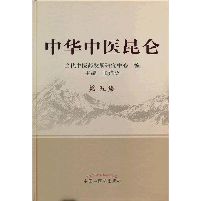 中华中医昆仑