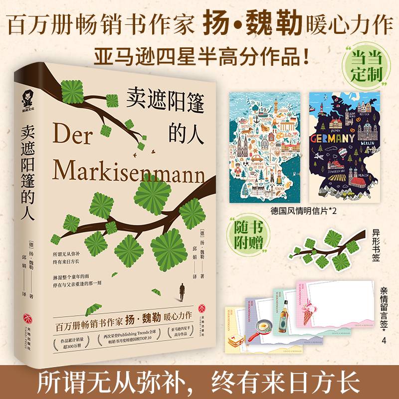 卖遮阳篷的人【当当定制明信片x2】