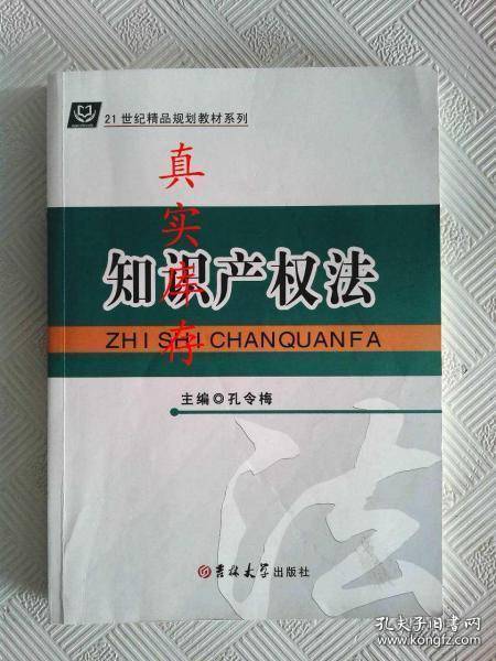 知识产权法