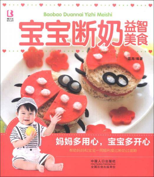 妈妈宝宝系列??宝宝断奶益智美食