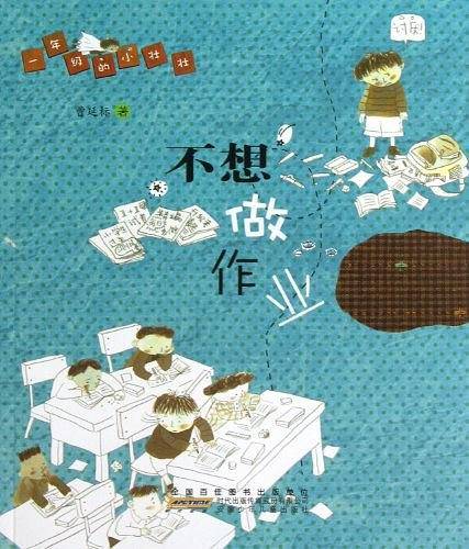 不想做作业/一年级的小壮壮