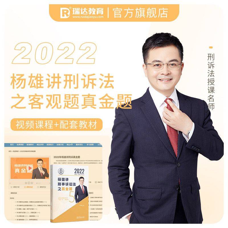 司法考试2020瑞达法考杨雄讲刑诉法真金题卷