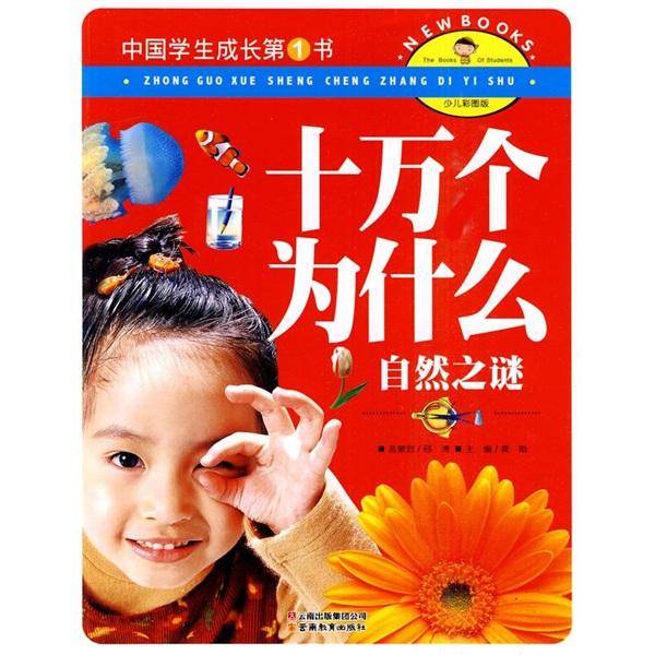 中国学生成长第1书