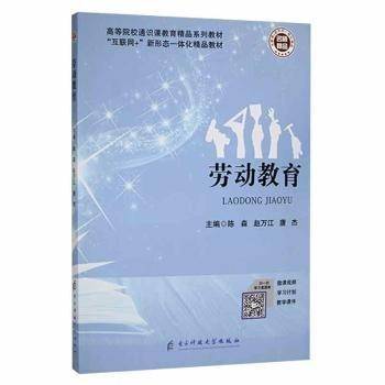 劳动教育