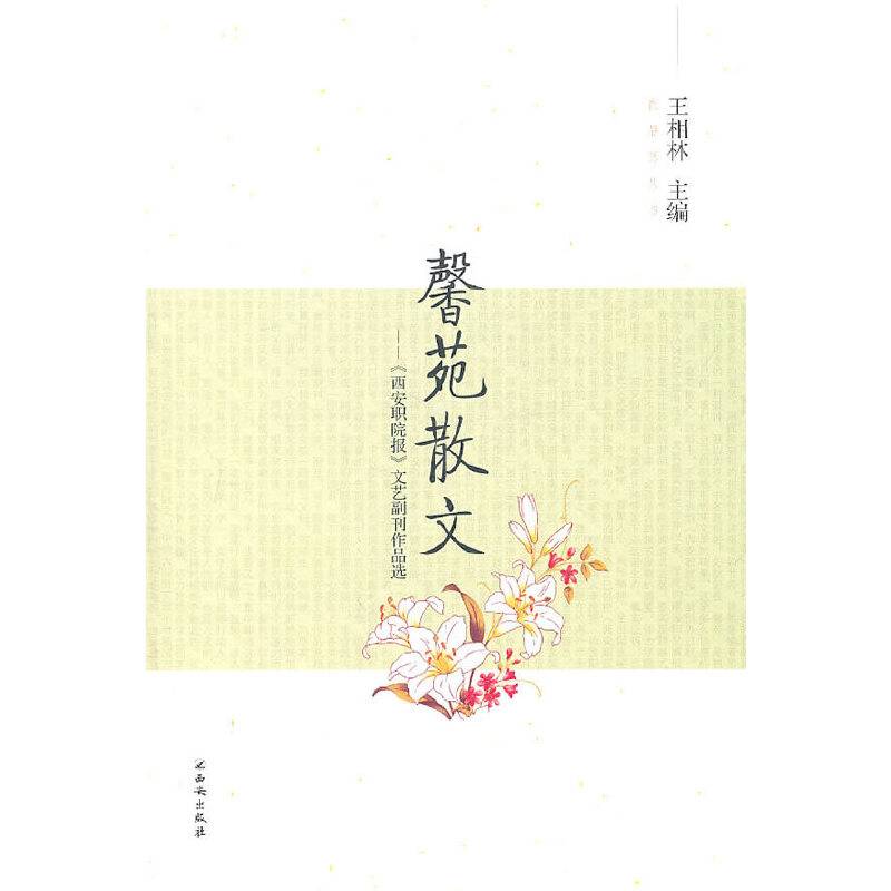 夜静思丛书