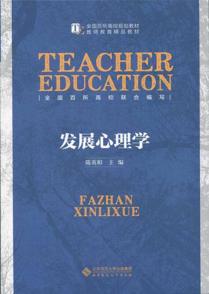 发展心理学