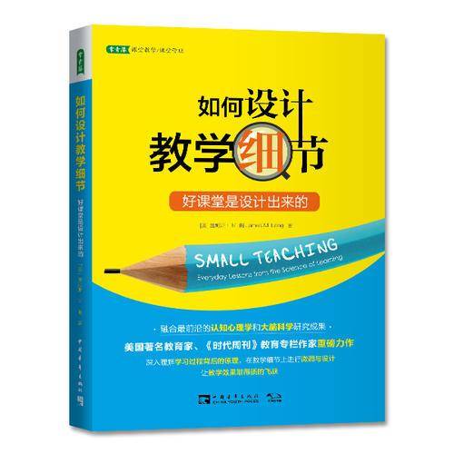 如何设计教学细节