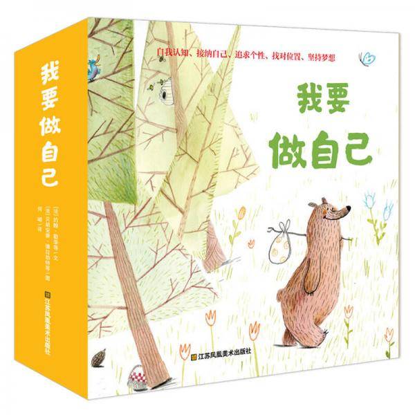 “我要做自己”系列（全5册）