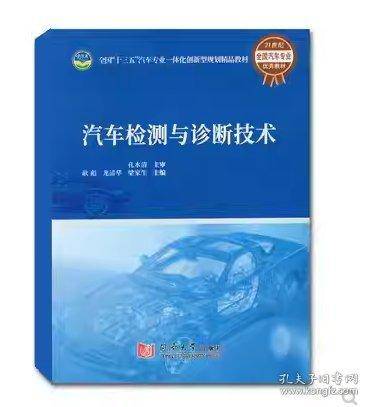 汽车检测与诊断技术 耿彪