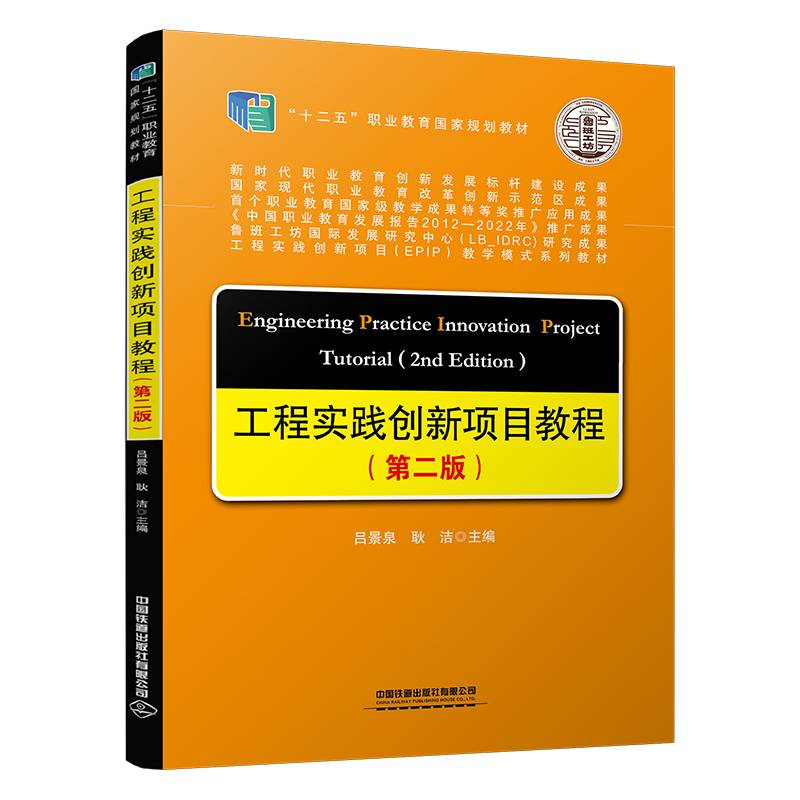 工程实践创新项目教程（第二版）