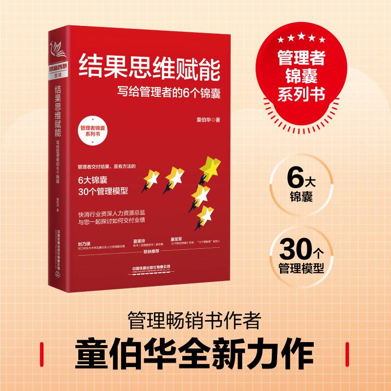 结果思维赋能：写给管理者的6个锦囊