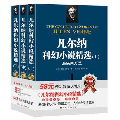 凡尔纳科幻小说精选