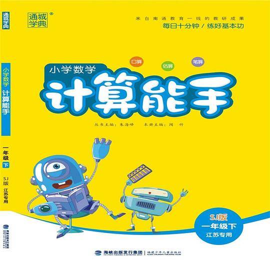 计算能手 1年级数学下（SJ版江苏专用）