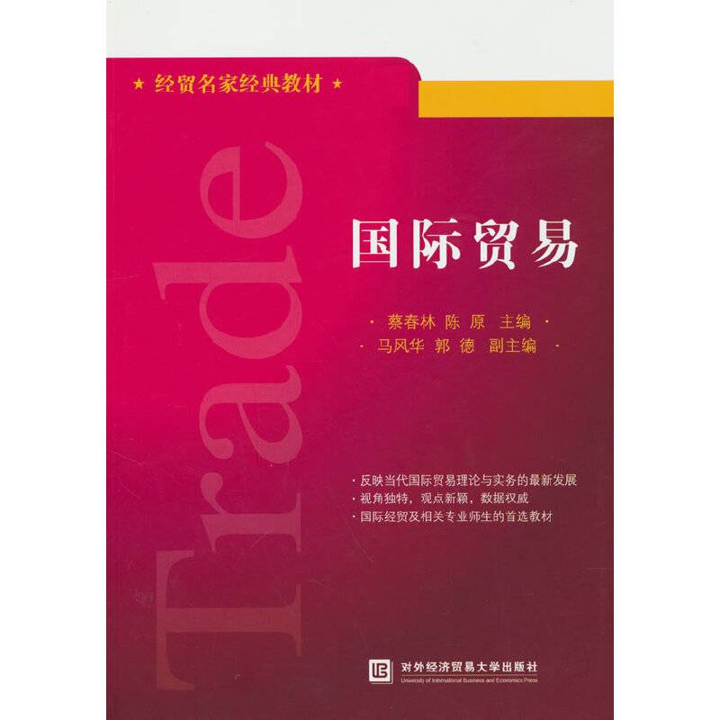 国际贸易