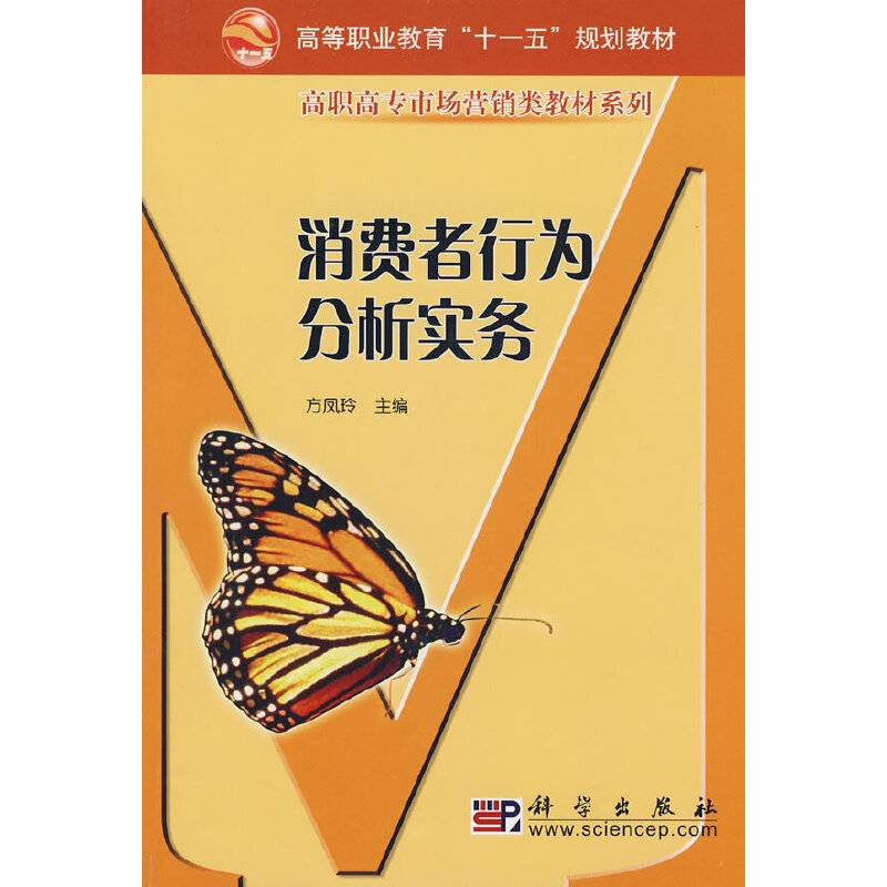 消费者行为分析实务
