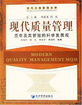 现代质量管理