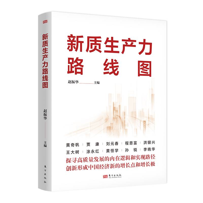 新质生产力路线图