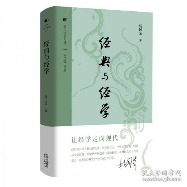 经典与经学