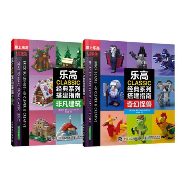 乐高CLASSIC经典系列搭建指南