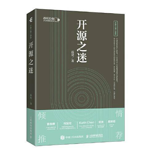 开源之迷