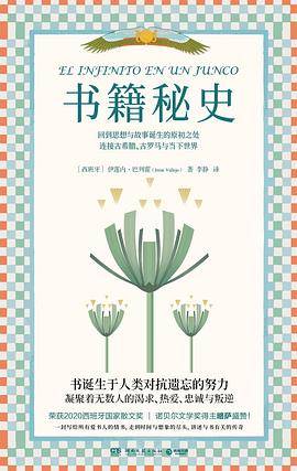 书籍秘史