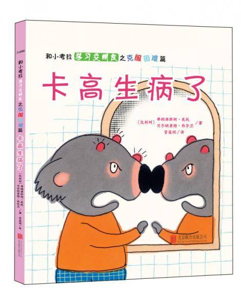 卡高生病了