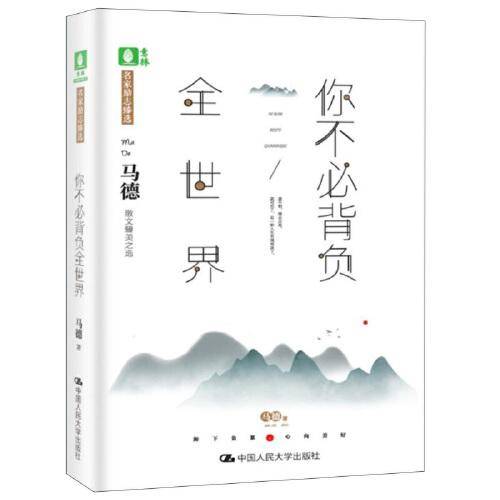 你不必背负全世界