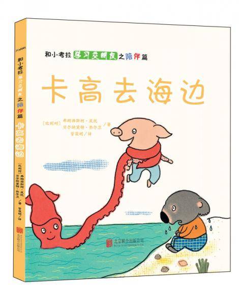 卡高去海边