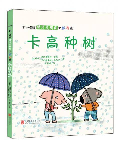 卡高种树