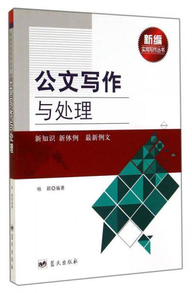 公文写作与处理