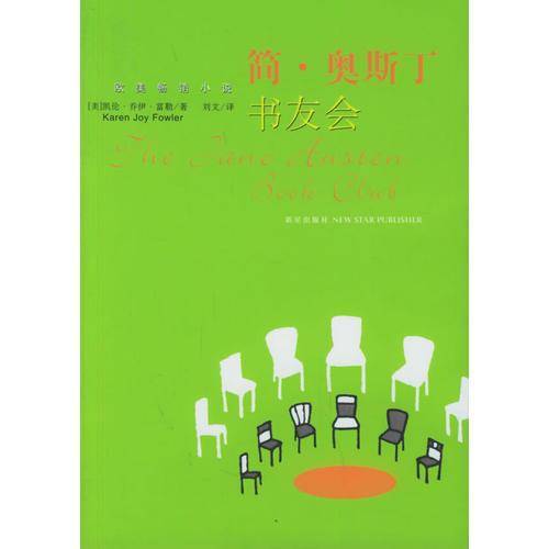 简・奥斯丁书友会