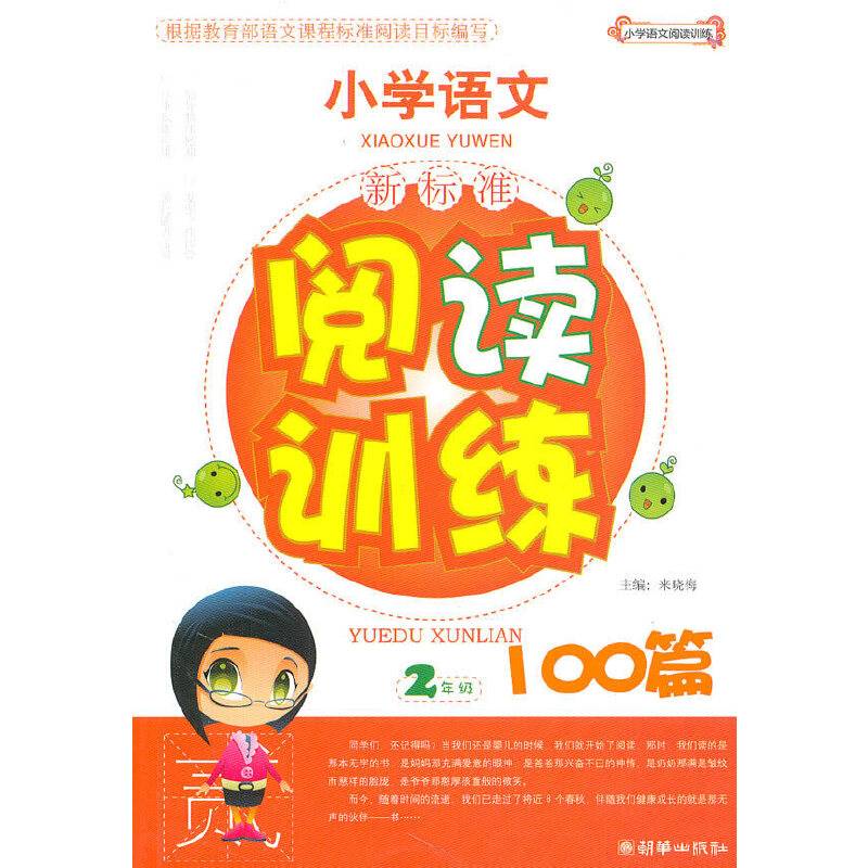 小学语文