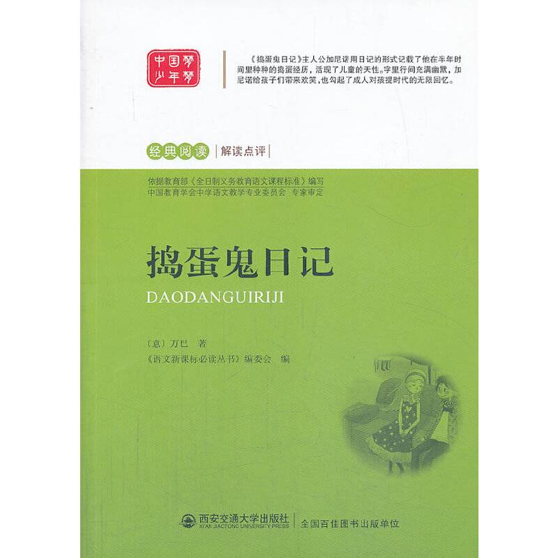 捣蛋鬼日记