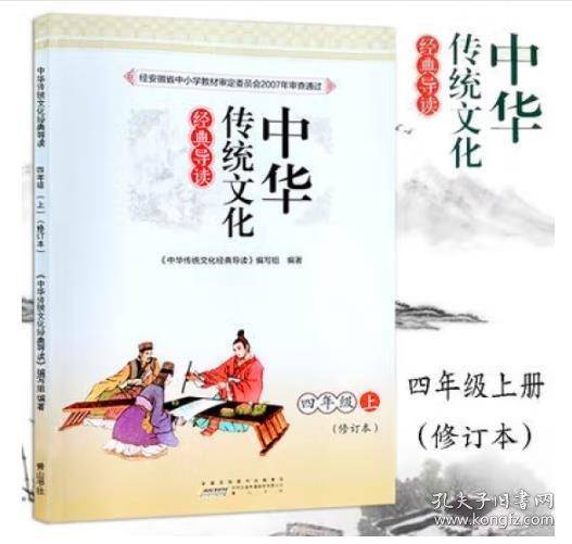 经典导读 中华传统文化