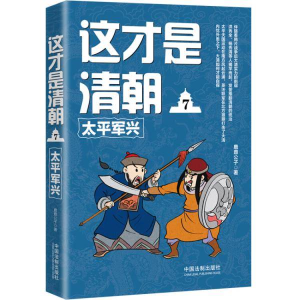 这才是清朝7：太平军兴