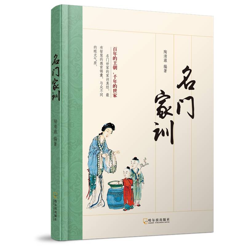 名门家训-2版