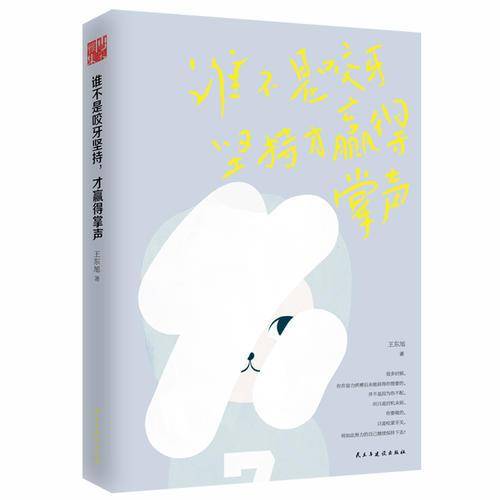 谁不是咬牙坚持，才赢得掌声