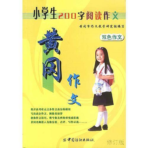 黄冈作文
