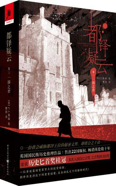 都铎疑云 卷三