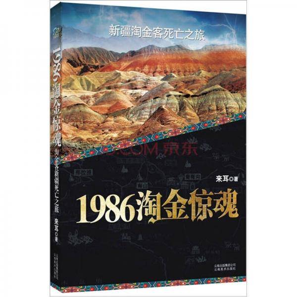 1986淘金惊魂