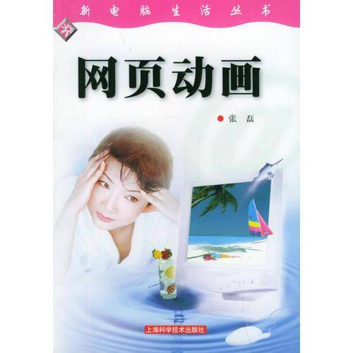 网页动画