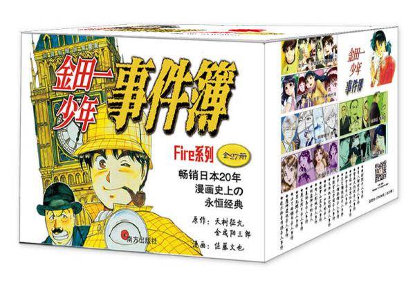 金田一少年事件簿Fire系列（套装全27册）