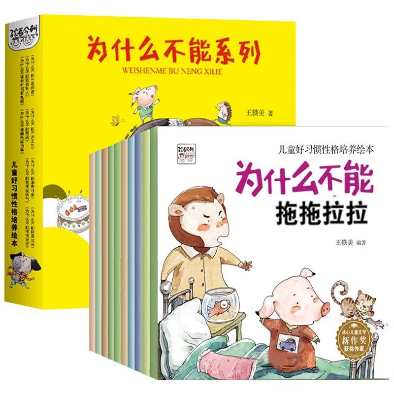儿童好习惯性格培养绘本全10册