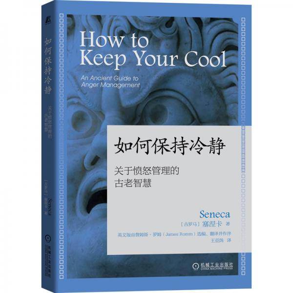 如何保持冷静