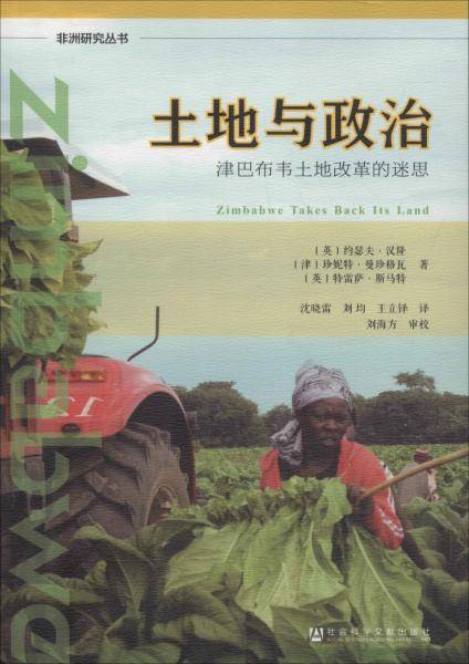 土地与政治