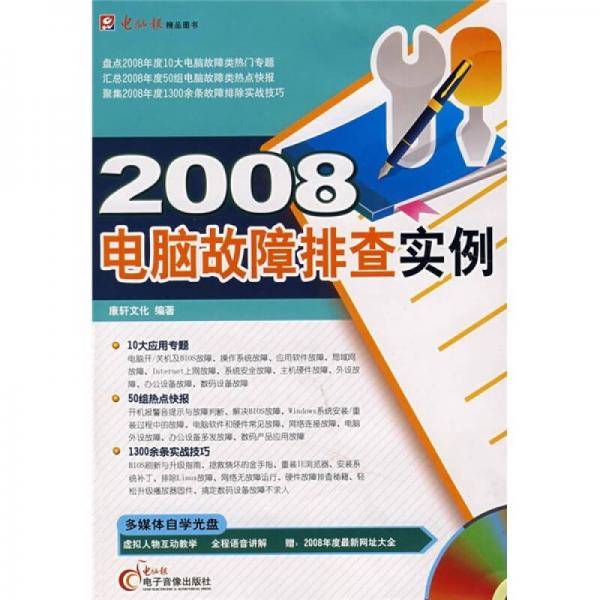 2008电脑故障排查实例