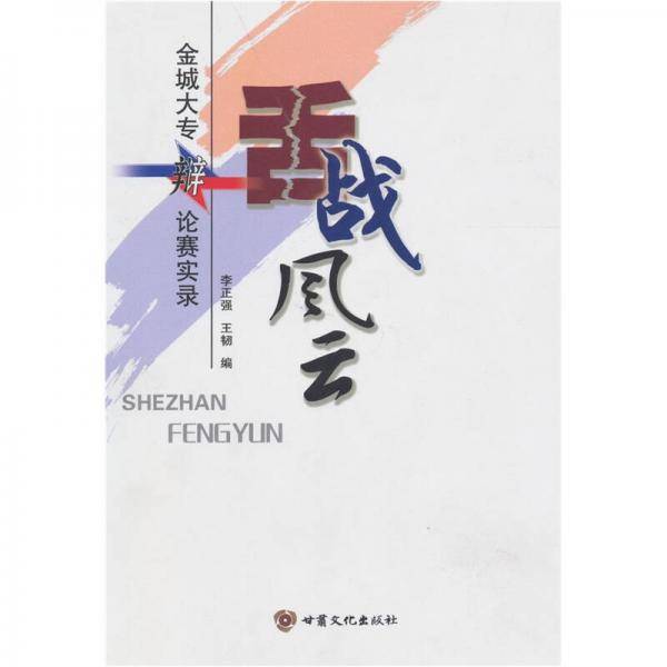 舌战风云