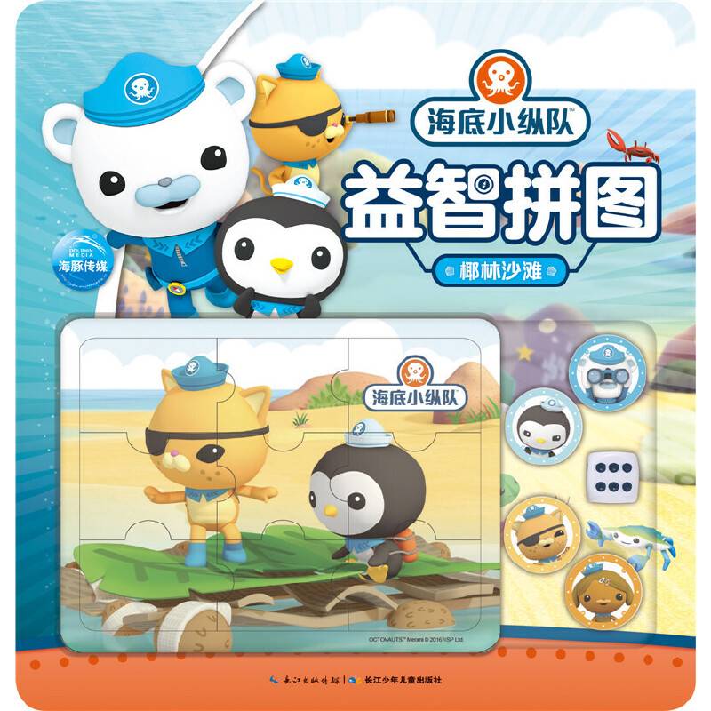 海底小纵队益智拼图：椰林沙滩