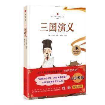 正版图书 快乐读书吧：三国演义小学生阅读课程化丛书