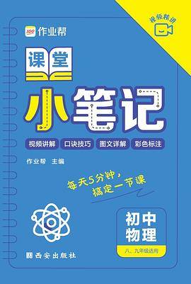 课堂小笔记  初中物理